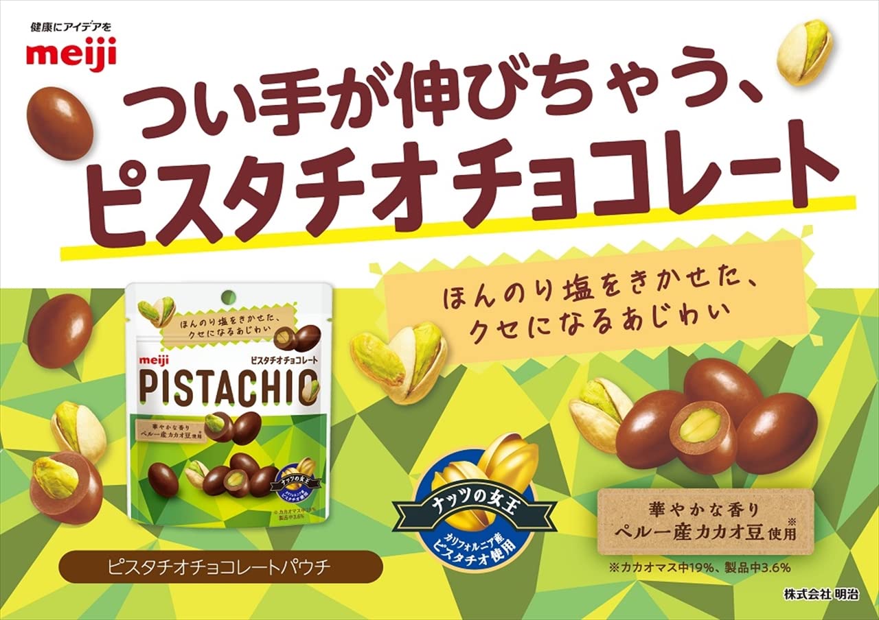 Amazon | 明治 ピスタチオチョコレートパウチ 30g×10袋 | 明治 | 板